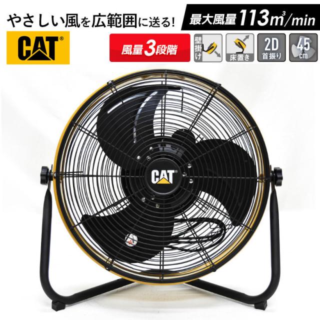 キャタピラー フロアファン 45cm 180度半回転機能付き工業扇 防災