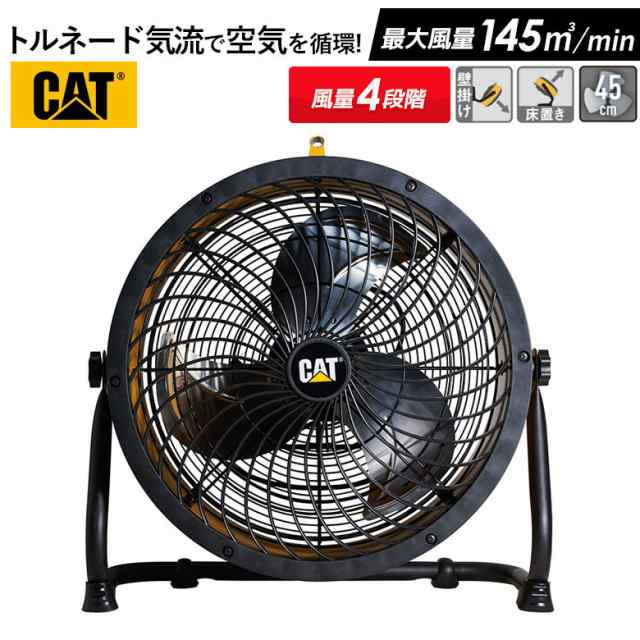 工場扇 CAT サーキュレーター 45cm（壁・床タイプ） 業務用扇風機 工業 ...