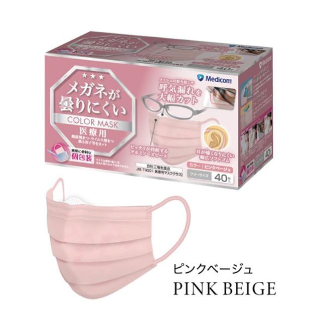 Medicom Japan メガネが曇りにくい 医療用カラーマスク JMK200686