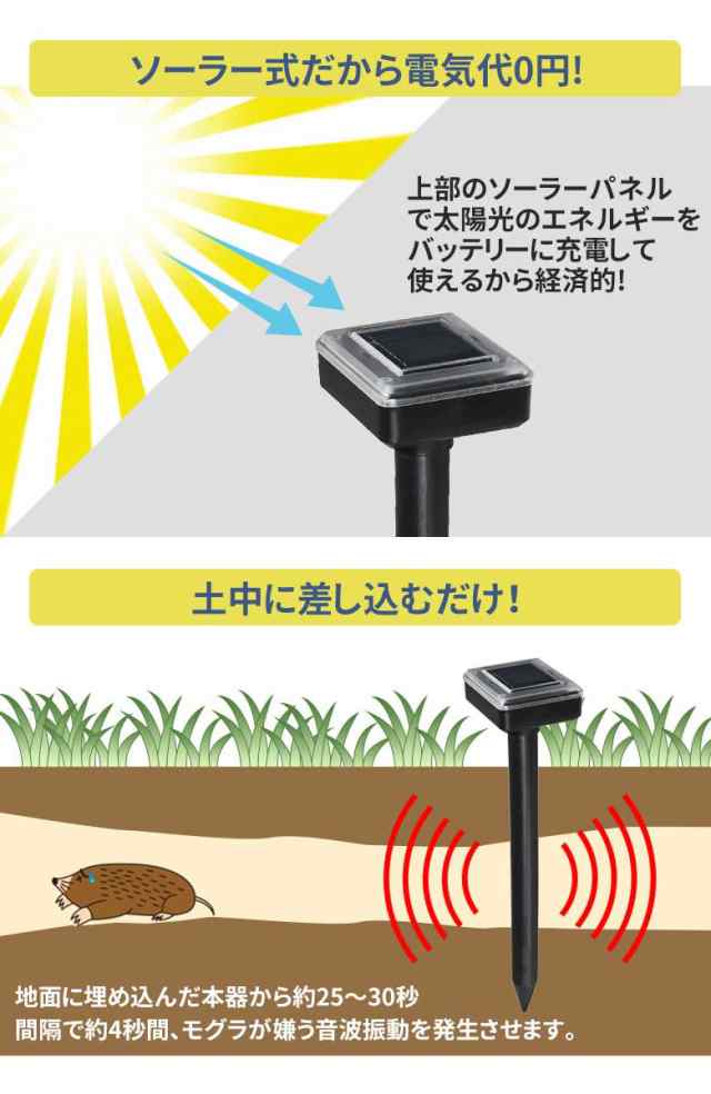 もぐら退治 ソーラー式モグラ撃退器 2本入り もぐら 防獣用品 害獣対策