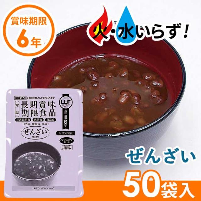 非常食 【ぜんざい（50袋セット）】最長6年保存 長期保存食 防災用品 災害備蓄食 携行食 食品 食料 食事 災害時 防災用品 防災グッズ キャンプ アウトドア インスタント 角利産業_1