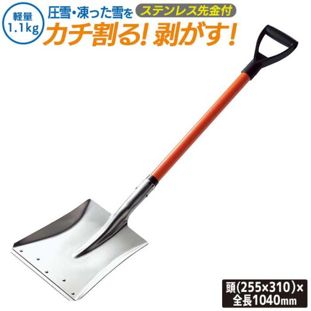 カチ割りスコップ 角 グラスファイバー柄 農業 用具 工具 家庭菜園 収穫 ガーデニング 冬 雪 除雪 雪かき 雪掻き 浅野木工所 燕三条