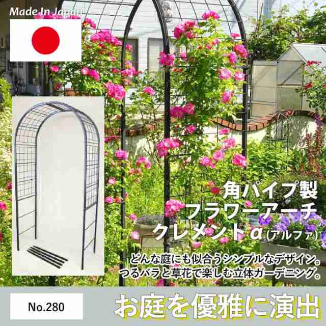 小林金物 グリーンガーデン 園芸用品 フラワーアーチ クレメント 100W