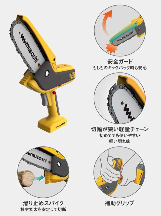 56％引き】ムサシ 充電式ハンディチェーンソー（HCS-6000） リチウム