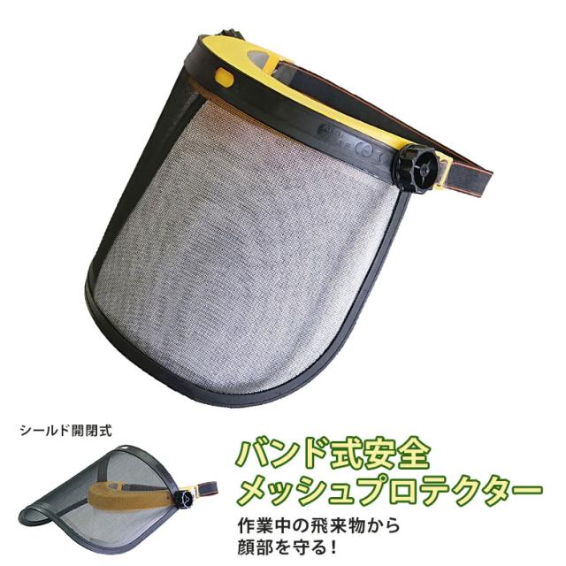 フェイスマスク フェイスシールド 全顔 バンド式安全メッシュ