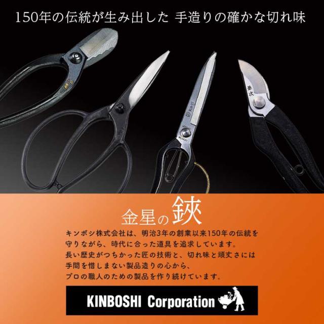 金星 キンボシ 剪定型 芽切鋏 直長刃 200mm ガーデニング 園芸 農具 農業 工具 道具 金星 キンボシ_1