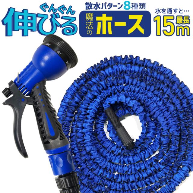 魔法のホース 最大15m 2 5倍 伸びるホース マジックホース 伸縮 散水 ガーデニング 水やり 庭 エクステリア 洗車 ペット 愛犬 シャンプーの通販はau Pay マーケット ワクイショップ 魔法のホース 最大15m 2 5倍 伸びるホース マジックホース 伸縮 散水 ガーデニング 水やり 庭 エクステリア 洗車 ペット 愛犬 シャンプーの通販はau Pay マーケット ワクイショップ