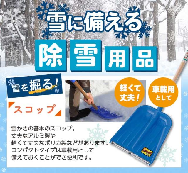 TATAMU・ダンプ（ハンディー） スノープッシャー スノーダンプ 除雪 雪かき 雪掻き 冬 雪 農業 用具 工具 家庭菜園 収穫 ガーデニング アサノヤ_2