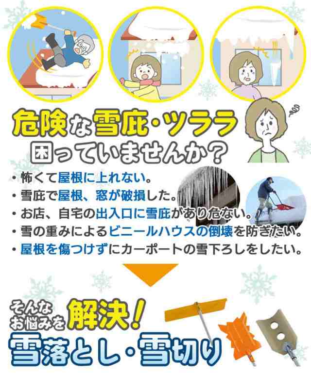 ざっくり・雪切くん（アルミ330型） 雪切り 雪落とし 雪かき 冬 雪