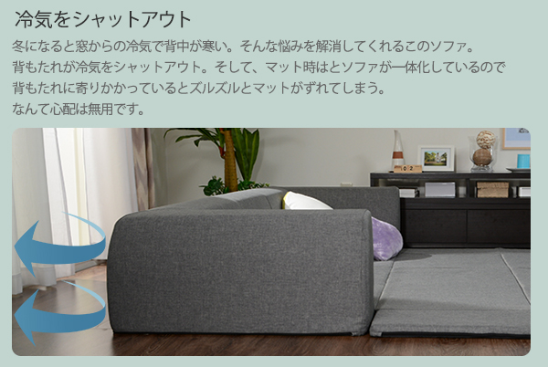 カバーリングソファ【Lサイズ】 プレイマット付き「ジュイール」 フロアソファー ソファーベッド プレイマット リラックス 新生活 和室 リビング 北欧テイスト ナチュラルテイスト シンプルテイスト デザイナーズ セルタン_9