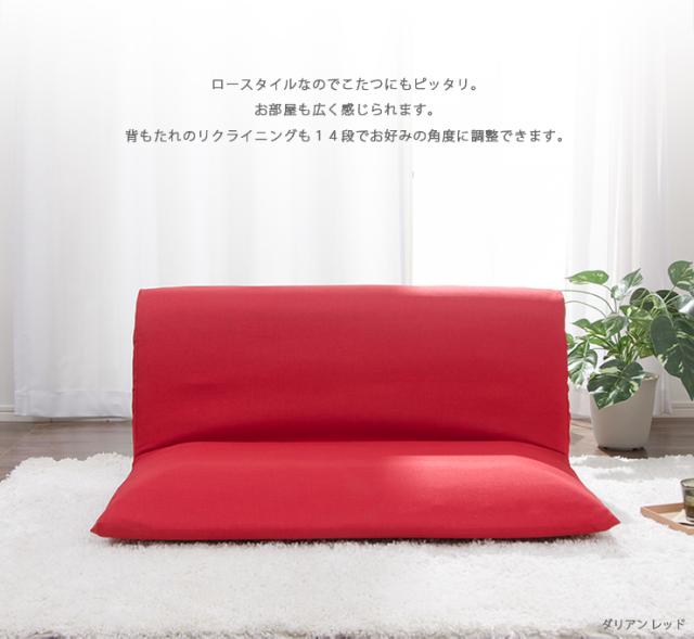 クライニングローソファ「リベラ」 リクライニングソファ リラックス 