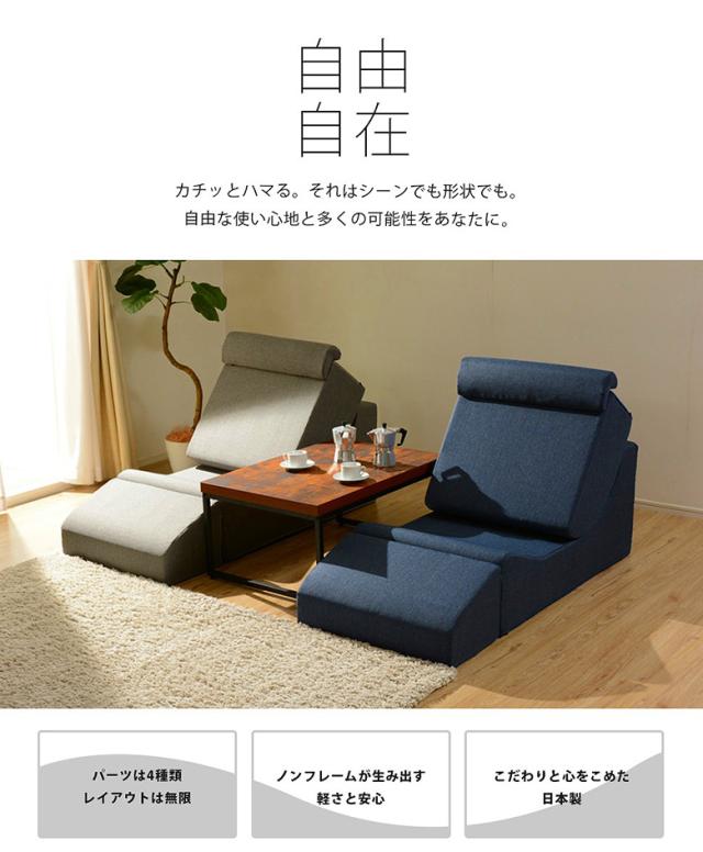 自由自在座椅子 座いす ざいす 組み合わせ ベンチ テーブル 一人暮らし 新生活 和室 リビング こたつ リラックス ナチュラル シンプル デザイナーズ お洒落 機能的 セルタン_2