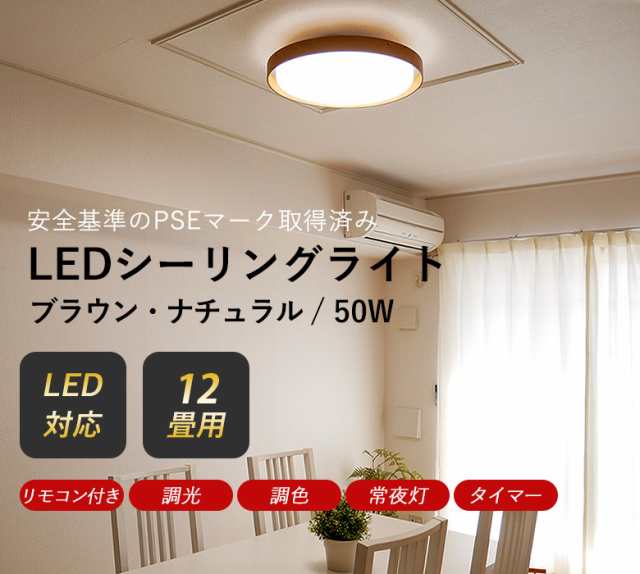 Ledシーリングライト ウッドリング 50w 12畳用 天井照明 照明器具 おしゃれ 明るい 調光調色 常夜灯 薄型 12畳 リモコン付き リビンの通販はau Pay マーケット ワクイショップ