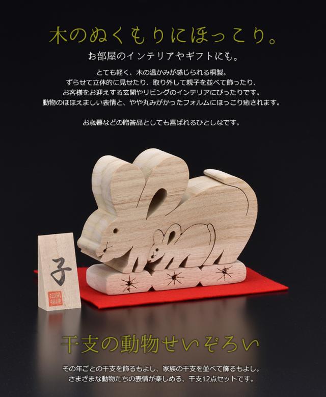 干支桐細工 12点セット 桐製 置物 置き物 インテリア小物 インテリア雑貨 動物 アニマル 和雑貨 透かし彫り ギフト 贈答 プレゼント の通販はau Pay マーケット ワクイショップ