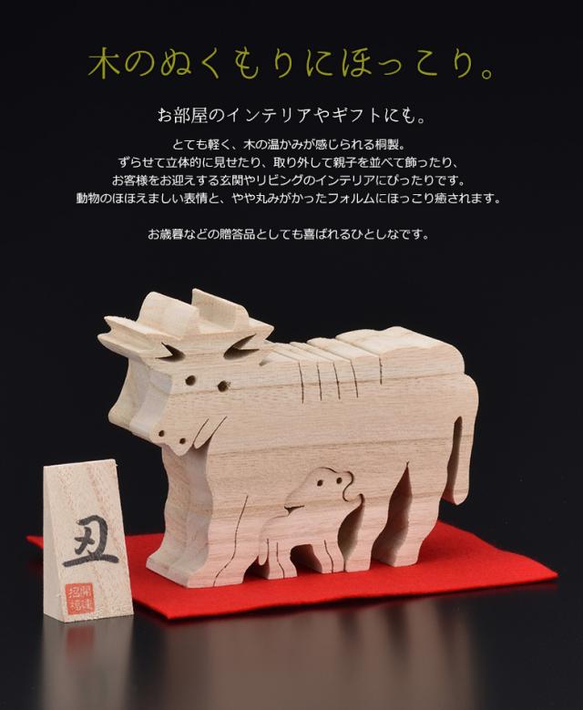 干支桐細工 丑 うし 牛 ウシ 桐製 置物 置き物 インテリア小物 インテリア雑貨 動物 アニマル 和雑貨 透かし彫り ギフト 贈答 プの通販はau Pay マーケット ワクイショップ