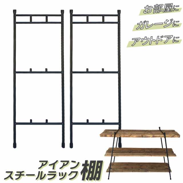 アイアンフレーム インテリアアイアンスチールラック棚3段 シェルフ アンティーク調 アイアンラック オープンラック 北欧 おしゃれ ディの通販は