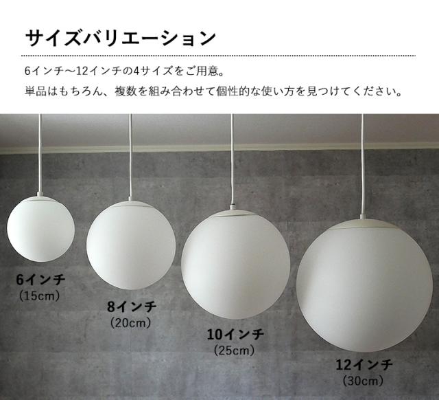 【ガラスボールペンダント 6インチ 乳白ガラス】 ※LED電球付き※ （P-0006） ペンダントライト 照明 1灯 おしゃれ 北欧 天井照明 間接照明 吊下げ灯 LED電球対応 リビング ダイニング カフェ インテリア 村上工作所_3