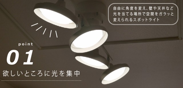 LEDシーリングスポット 4灯 ストレート】 スポットライト 照明 LEDシーリングスポット 4灯 ストレート】 スポットライト 照明