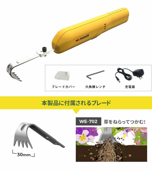 草刈り機 雑草抜き ムサシ 充電式除草バイブレーターミニ ハンドル付き（WE-730/WE-739） 草取り 駆除 草むしり 振動除草 除草機  ガーデの通販はau PAY マーケット ワクイショップ au PAY マーケット－通販サイト