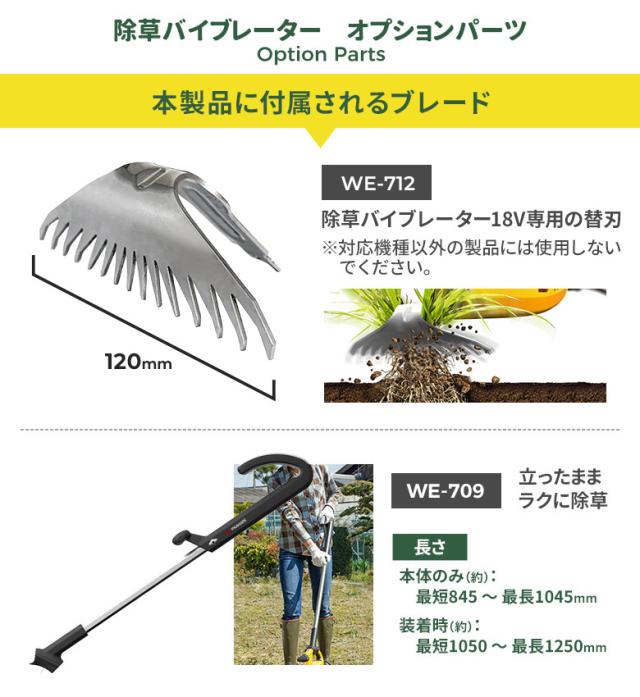 ※オマケ（安全メガネ）プレゼント※草刈り機 雑草抜き ムサシ 充電式除草バイブレーター18V バッテリーホルダー型 ハンドル付き（WE-770/WE-709）バッテリー・充電器付き 草取り 草むしり 草抜き 振動除草 除草機 ガーデニング 園芸 畑 庭 手入れ コードレス ハイパワー_12
