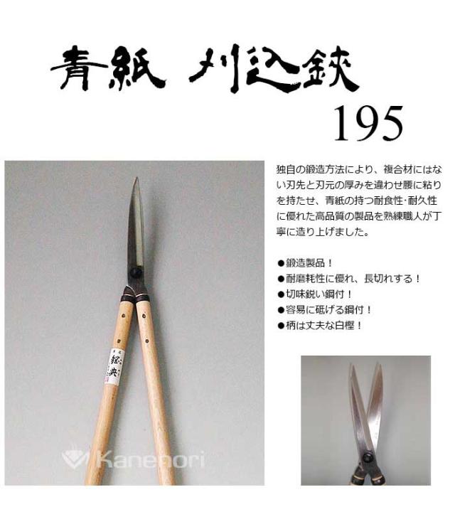 A-40 195mm安来鋼付刈込鋏 青紙 鋼典 かねのり カネノリ 五十嵐 A-40 195mm安来鋼付刈込鋏 青紙 鋼典 かねのり カネノリ 五十嵐
