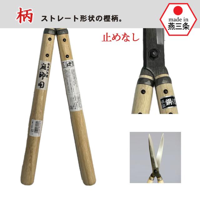 刈込鋏 庭師ネジ式 尺1白樫 A-81 鋼典 かねのり カネノリ 五十嵐刃物工業 園芸 ガーデニング 剪定 枝切り鋏 刈り込み鋏 刈込鋏 はさみ 手入れ 燕三条_3