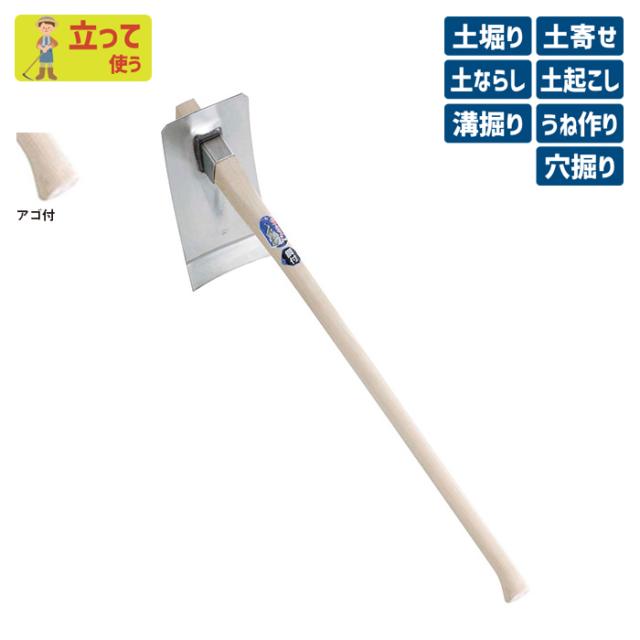 （手打鋼付）ステンレス板鍬（平鍬） ガーデニング くわ クワ 土ならし 土堀り 穴掘り 土起こし ホー 園芸用品 農業 農作業 用具 工具 家庭菜園 収穫 刃物 浅野木工所 燕三条