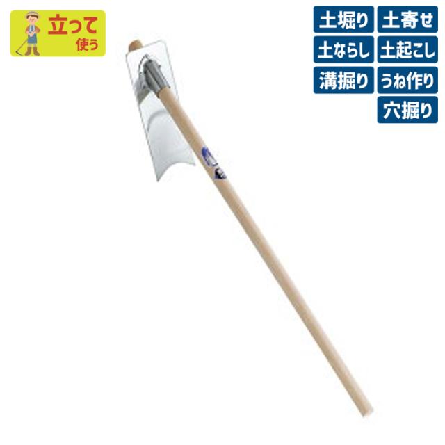 （手打鋼付）ステンレス信州鍬 ガーデニング くわ クワ 土ならし 土堀り 穴掘り 土起こし ホー 園芸用品 農業 農作業 用具 工具 家庭菜園 収穫 刃物 浅野木工所 燕三条