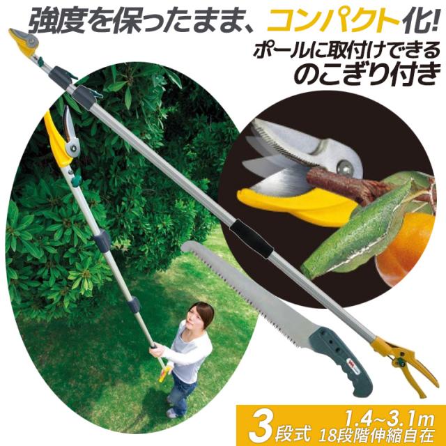 【20％引き】ムサシ 高枝切り鋏 336 ポールスリム３段式 アンビル刃高枝切りバサミ 超軽量 伸縮