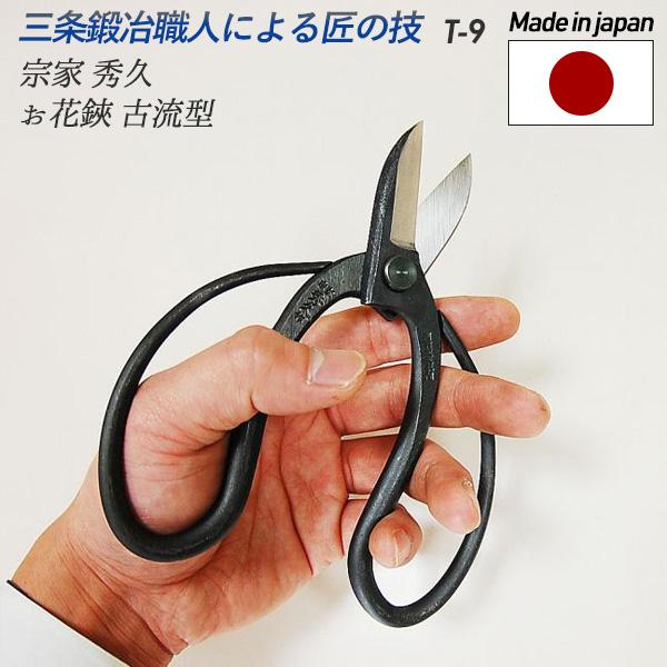 剪定はさみ お花鋏 古流型 T 9 花 ガーデン Diy ガーデニング 用具 工具 はさみ 剪定ハサミ ガーデニング用品 剪定ばさみ 若狭屋の通販はau Pay マーケット ワクイショップ