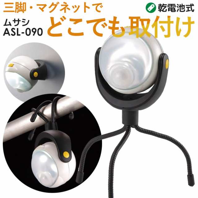 メーカー希望小売価格から57 Off Ledセンサーライト ムサシ Ledどこでもセンサーライト 6ヶ月保証付 Asl 090 センサーライト 電池の通販はau Pay マーケット ワクイショップ