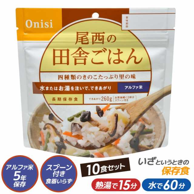 尾西食品 最大5年保存食アルファ米 尾西の田舎ごはん 100g 10食パック スタンドパック 非常食 防災用品 備蓄 保存 非常食 キャンプ用の通販はau Pay マーケット ワクイショップ