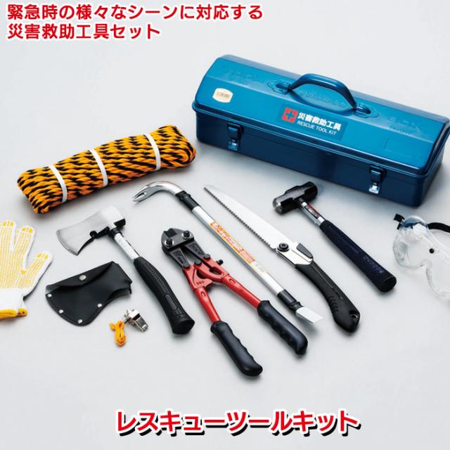 防災グッズ 【レスキューツールキット（RTS-200）】 緊急脱出 救出 救助 万能ツール 工具セット 車載 災害対策 備蓄用 防災用品 避難用品 避難グッズ 災害時 緊急用 非常用 角利産業