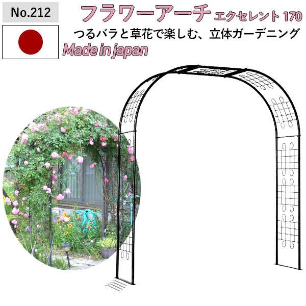 フラワーアーチ 【エクセレント170W No.212】 GREENGARDEN ガーデンアーチ ローズアーチ ガーデニング用品 園芸用品 庭園 緑 花 ガーデン