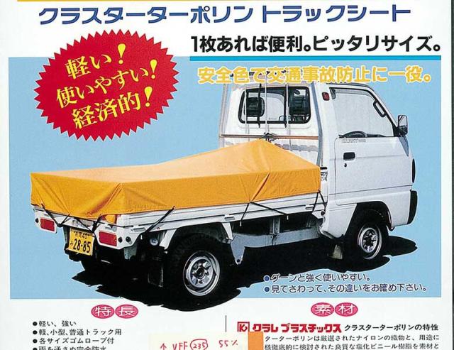 【37％引き】 軽トラックシート（TS-500）  ガーデニング DIY 道具 工具 ツール  大工 外仕事 工事 現場 職人 コヅチ 燕三条