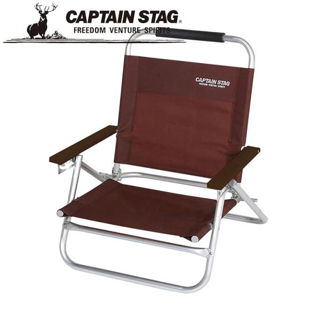 エクスギア ロースタイル リクライニングチェア(ブラウン) アウトドア・キャンプ用品 キャプテンスタッグ CAPTAIN STAG 屋外 レジャーソロキャンプ バーベキュー 正規品取扱店 パール金属