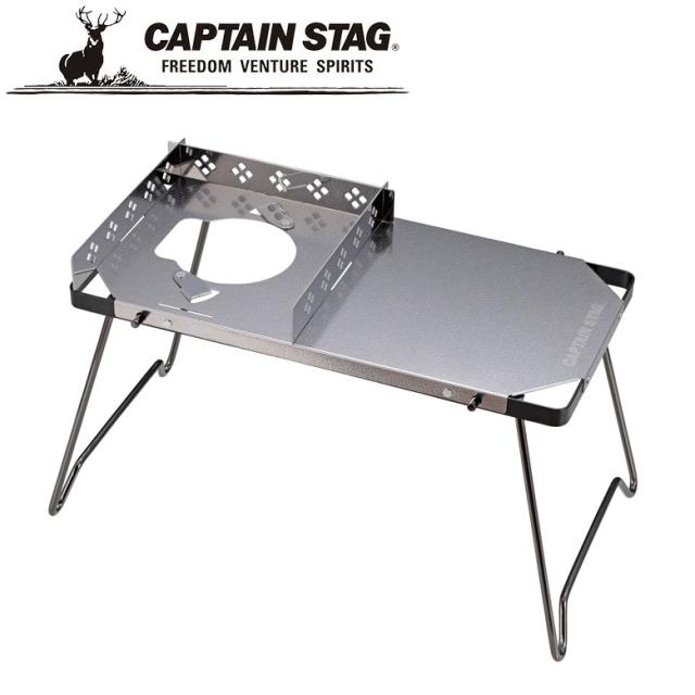 アウトドアテーブル オーリック フィットテーブル UF-0034 アウトドア・キャンプ用品 キャプテンスタッグ CAPTAIN STAG 屋外 レジャーソロキャンプ バーベキュー 正規品取扱店 パール金属