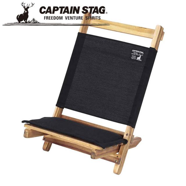 CSブラックラベル ロースタイルチェア アウトドア・キャンプ用品 キャプテンスタッグ CAPTAIN STAG 屋外 レジャーソロキャンプ バーベキュー 正規品取扱店 パール金属