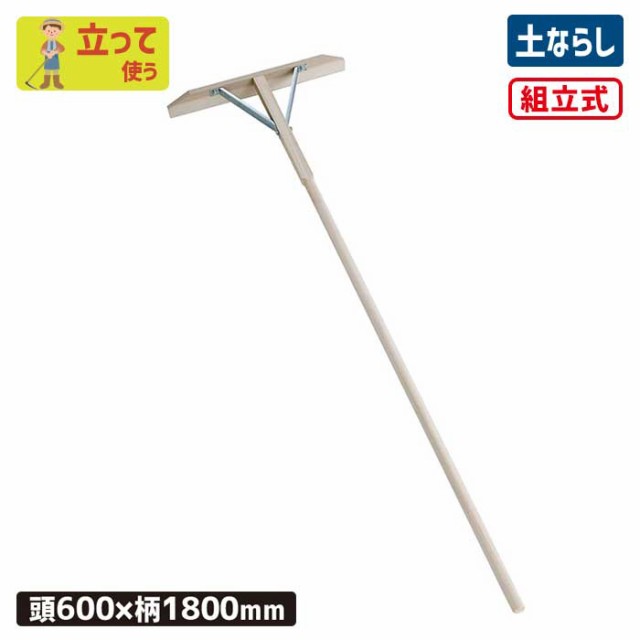 レーキ 木製ならしレーキ（組立式）600*1800mm 農業 用具 工具 家庭菜園 収穫 熊手 ガーデンクリーナー 落ち葉 草集め 浅野木工所