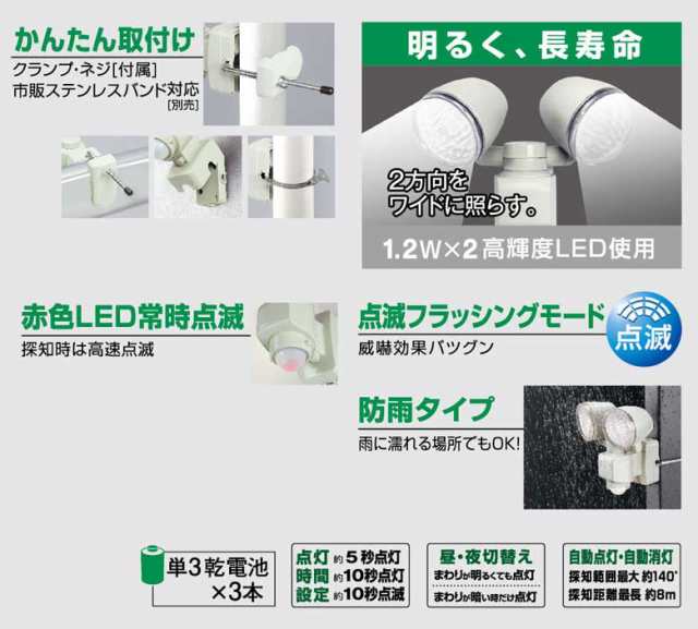 LEDセンサーライト乾電池式 2灯2W 【翌日発送可能】 LEDセンサーライト乾電池式 2灯2W 【翌日発送可能】