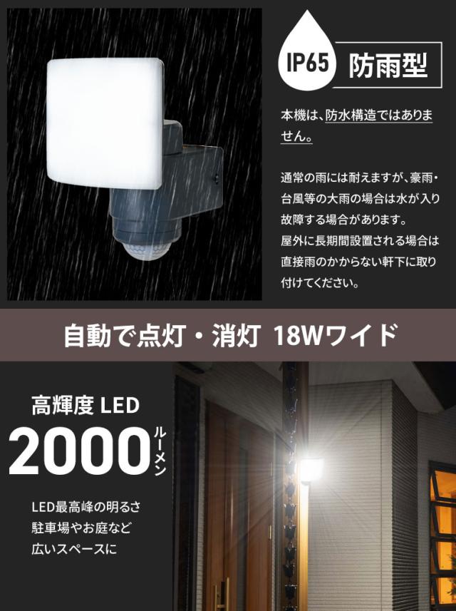 【52％引き】 人感センサーライト 屋外 防犯ライト センサーライト ムサシ RITEX 18W ワイド追尾式 LED センサーライト（LED-AC1017TA） ledライト 玄関 照明 防犯グッズ 常夜灯 防犯ライト_10