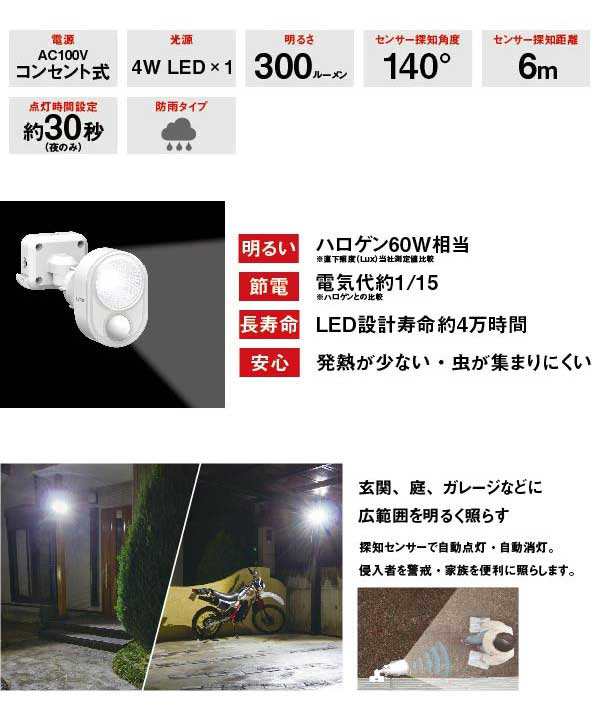 54 引き センサーライト ムサシ Ritex 4w 1灯 Ledセンサーライト Led Ac103 防犯ライト Ledライト 人感センサー ライト 屋外 防の通販はau Pay マーケット ワクイショップ