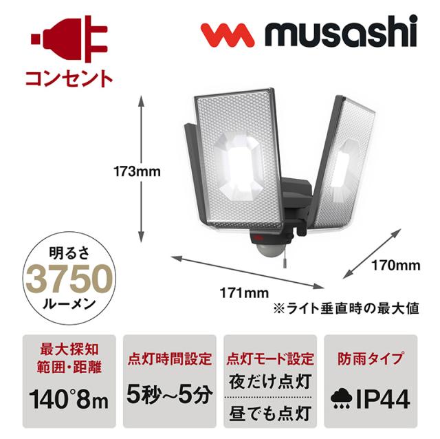 50％引き】 人感センサーライト 屋外 防犯ライト ムサシ RITEX 12.5W×3 