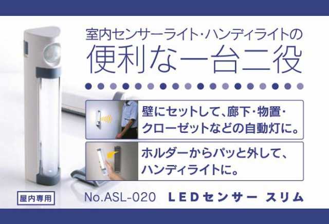 LEDセンサーライト ハンディライト 屋内用ASL-020 - 照明