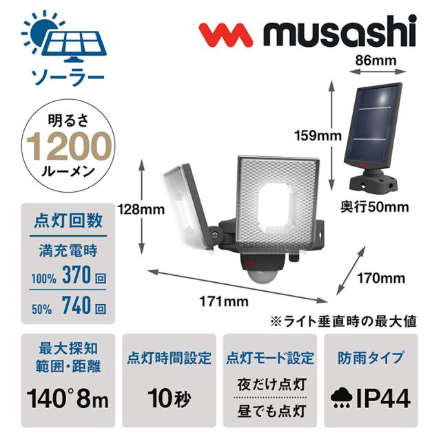 【51％引き】 人感センサーライト 屋外 防犯ライト ムサシ RITEX 7.5W×2灯 スライド型LEDソーラーセンサーライト（S-240L） 充電式 ソーラー式 ダブル ハイブリッド式 玄関 ガレージ 照明 防犯グッズ LEDライト 明るさ調整_10