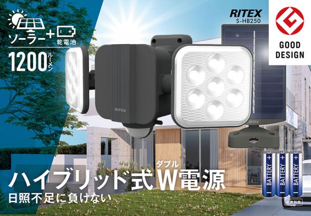 【52％引き】 人感センサーライト 屋外 防犯ライト ムサシ RITEX 6.5W×2灯 フリーアーム式 LEDハイブリッドソーラーライト（S-HB250） 乾電池式 ソーラー式 ダブル ハイブリッド式 玄関 ガレージ 照明 防犯グッズ LEDライト 明るさ調整_2
