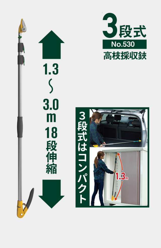 高枝切りバサミ 【45％引き】高枝切り鋏 ムサシ 軽量3段式すご腕