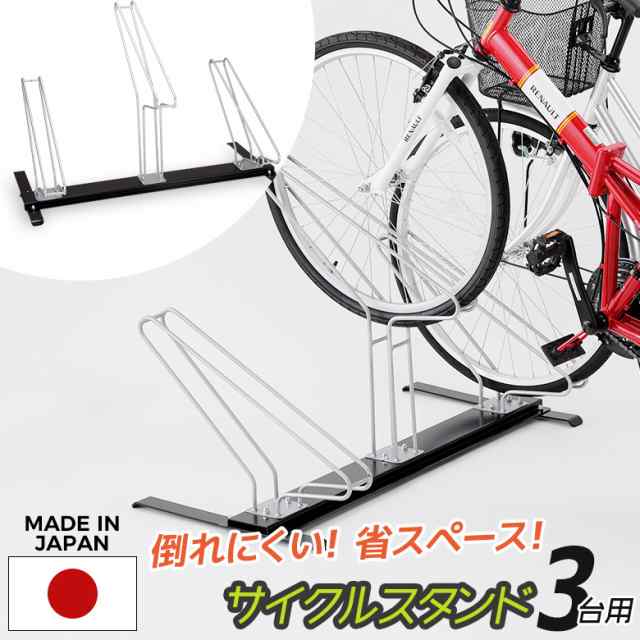 サイクルスタンド 【3台用】 自転車スタンド 転倒防止 強風 駐輪 ...