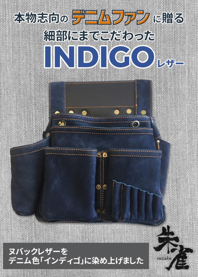 腰袋 朱雀 ヌバック六型「INDIGO」墨つぼホルダー付き（SZN-836NV） 釘袋 道具袋 工具差し 収納 小物入れ 道具入れ 牛革 デニム風 ジーンズ風 インディゴ ブルー ポーチ 大工道具 DIY 工具 ヒマサ金物_1