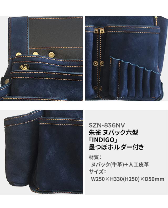 腰袋 朱雀 ヌバック六型「INDIGO」墨つぼホルダー付き（SZN-836NV） 釘袋 道具袋 工具差し 収納 小物入れ 道具入れ 牛革 デニム風 ジーンズ風 インディゴ ブルー ポーチ 大工道具 DIY 工具 ヒマサ金物_4